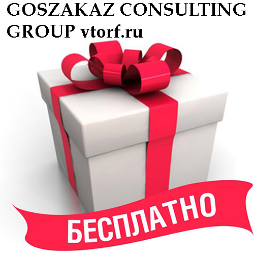 Бесплатное оформление банковской гарантии от GosZakaz CG в Альметьевске
