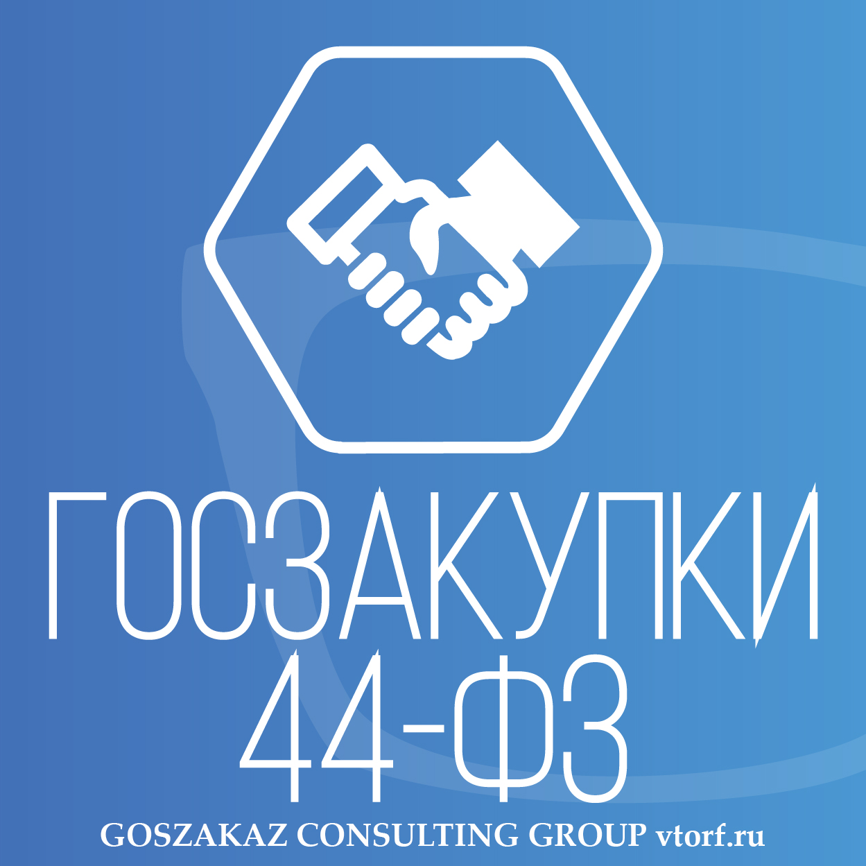 Банковская гарантия по 44-ФЗ от GosZakaz CG в Альметьевске